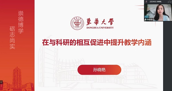 东华大学best365官方网站登录入口孙晓艳教授作报告.jpg